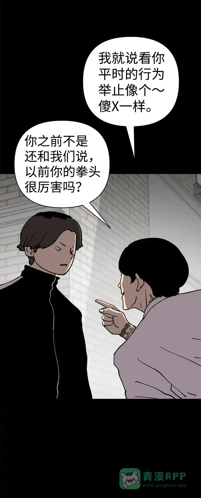 《2-3站台》第39话 第5页
