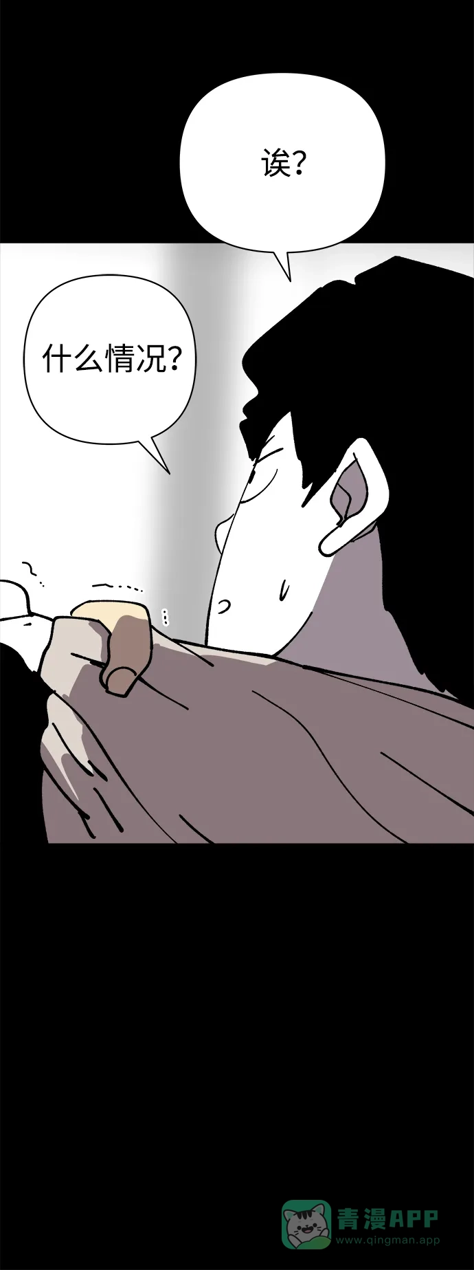《2-3站台》第39话 第29页