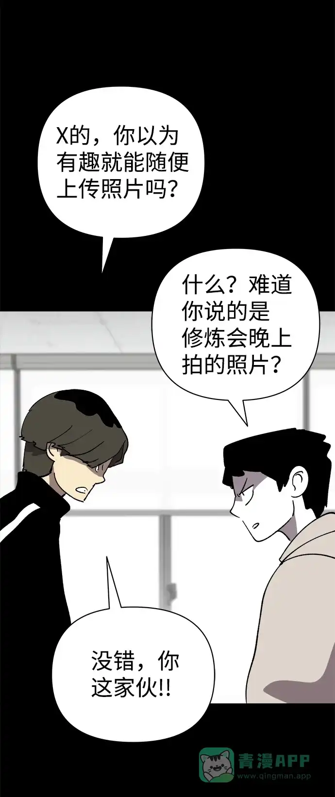 《2-3站台》第39话 第16页
