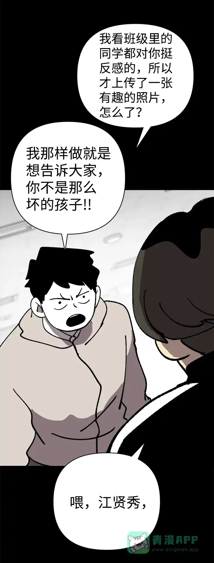 《2-3站台》第39话 第20页
