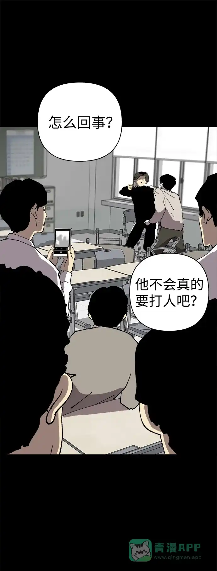 《2-3站台》第39话 第27页