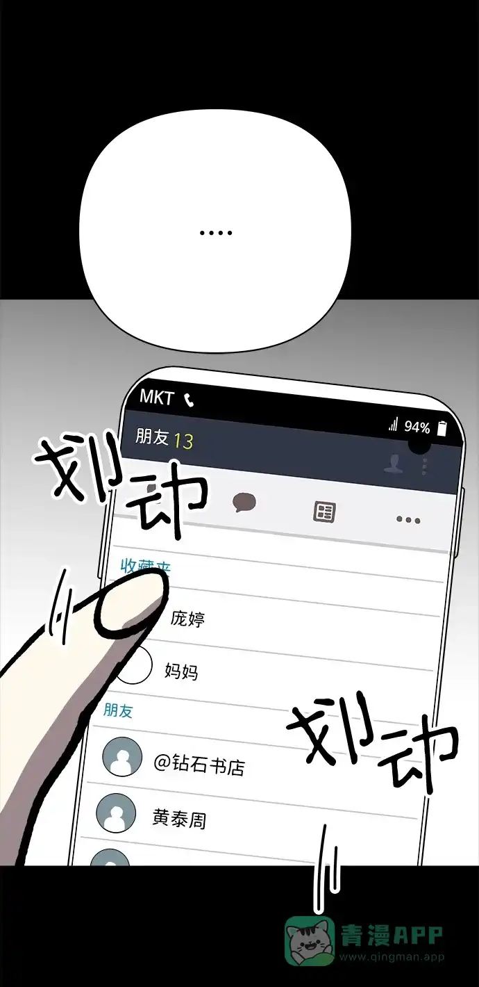 《2-3站台》第39话 第66页