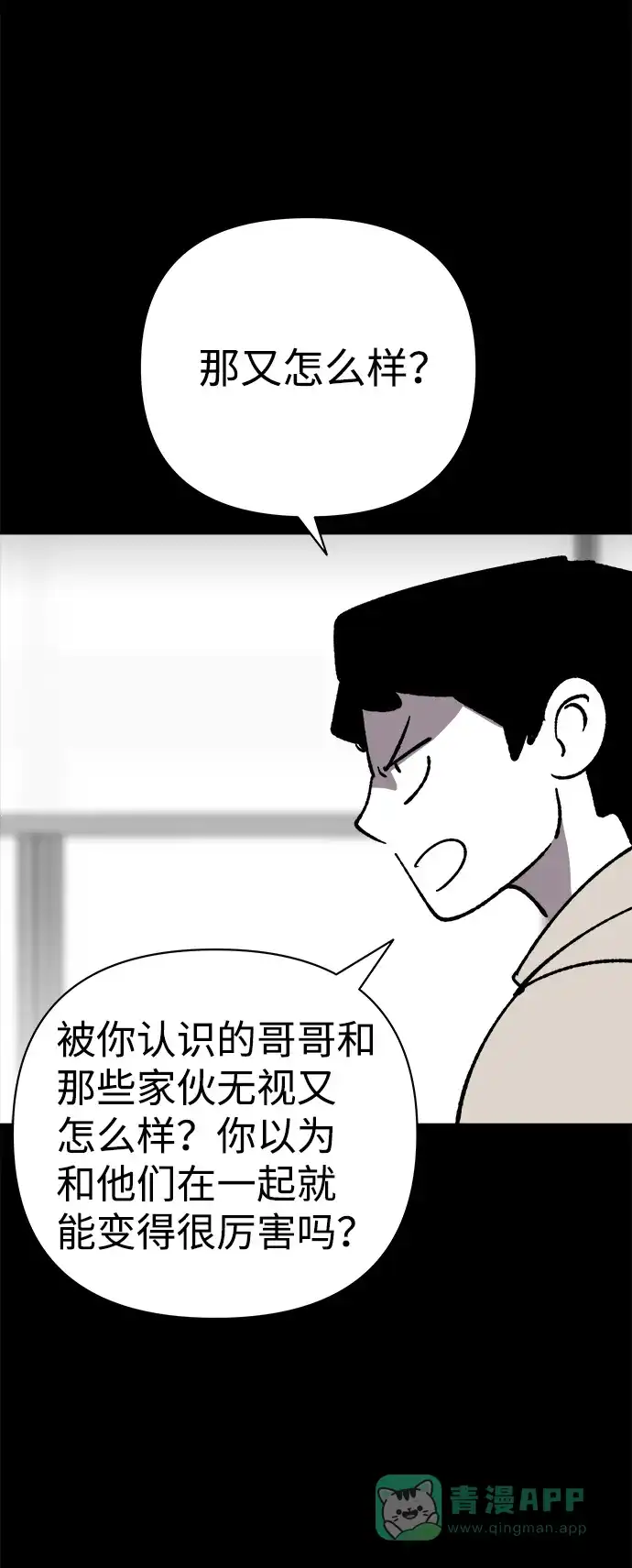 《2-3站台》第39话 第18页