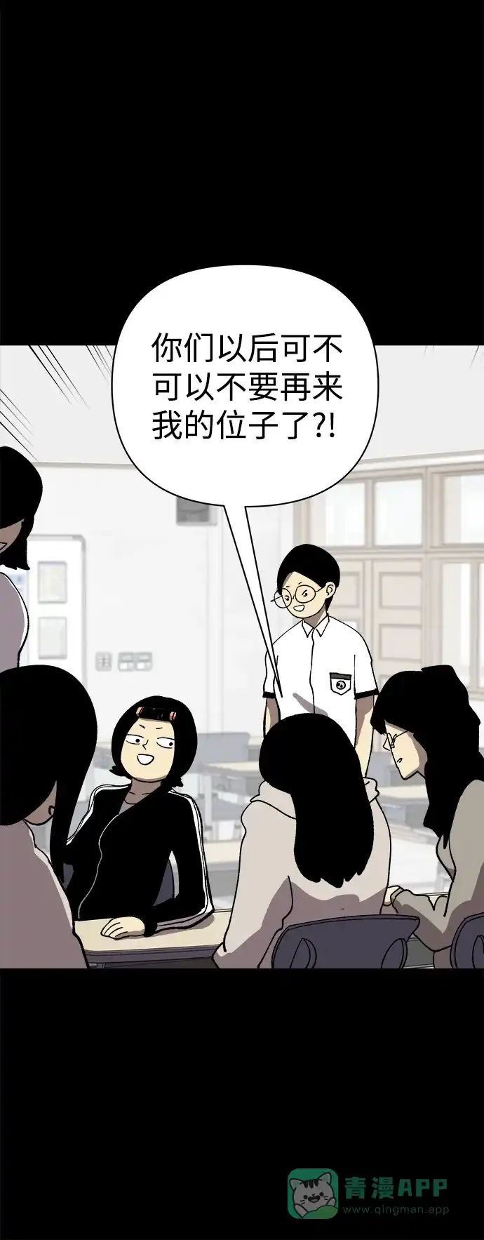 《2-3站台》第39话 第52页
