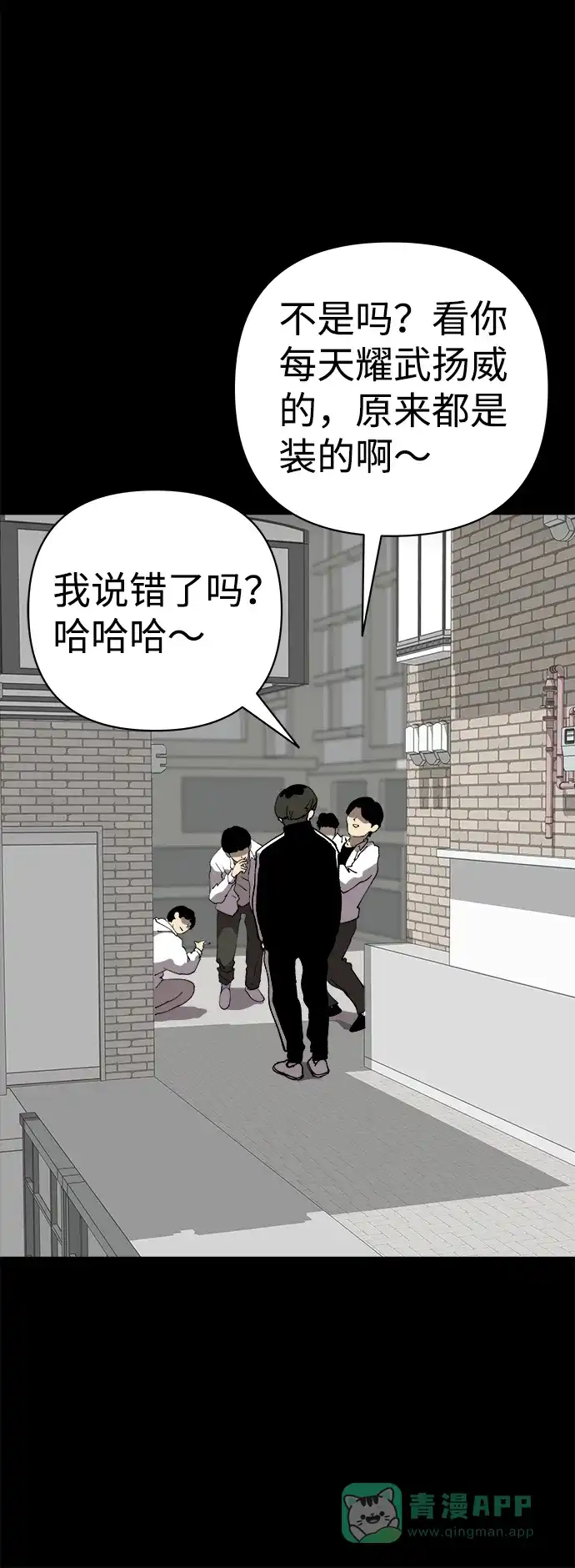 《2-3站台》第39话 第4页