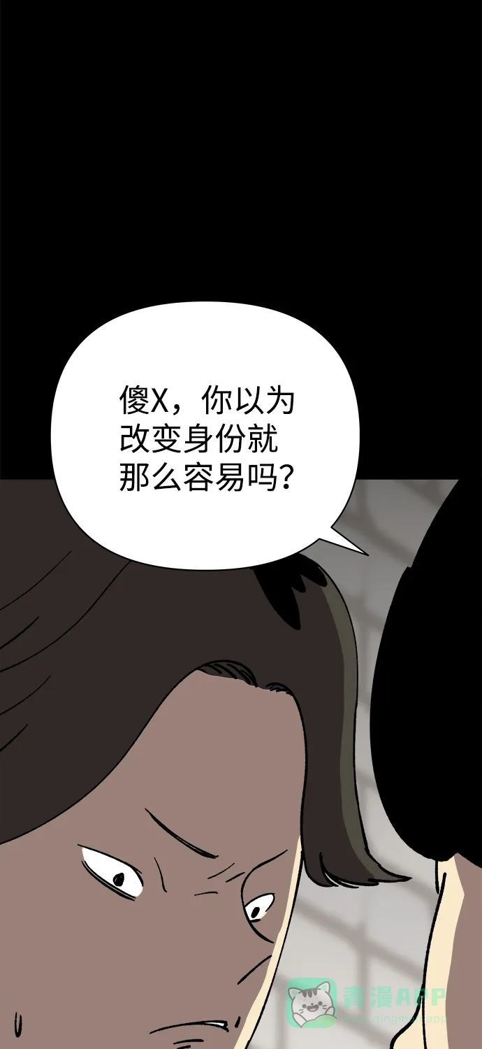 《2-3站台》第39话 第6页