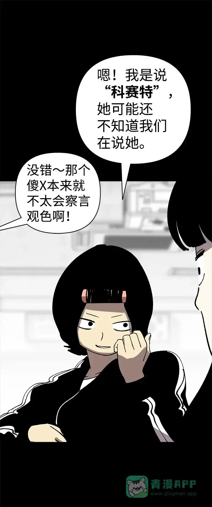 《2-3站台》第39话 第41页