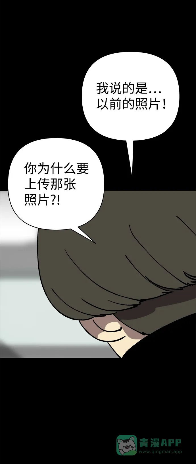 《2-3站台》第39话 第10页