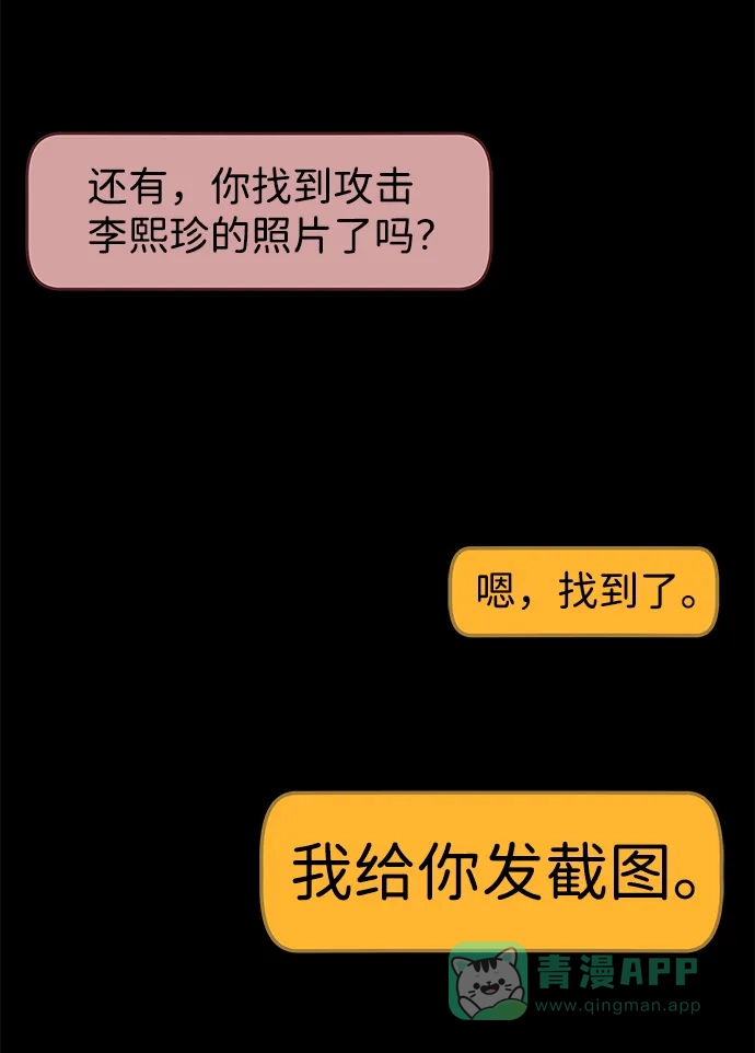 《2-3站台》第39话 第71页