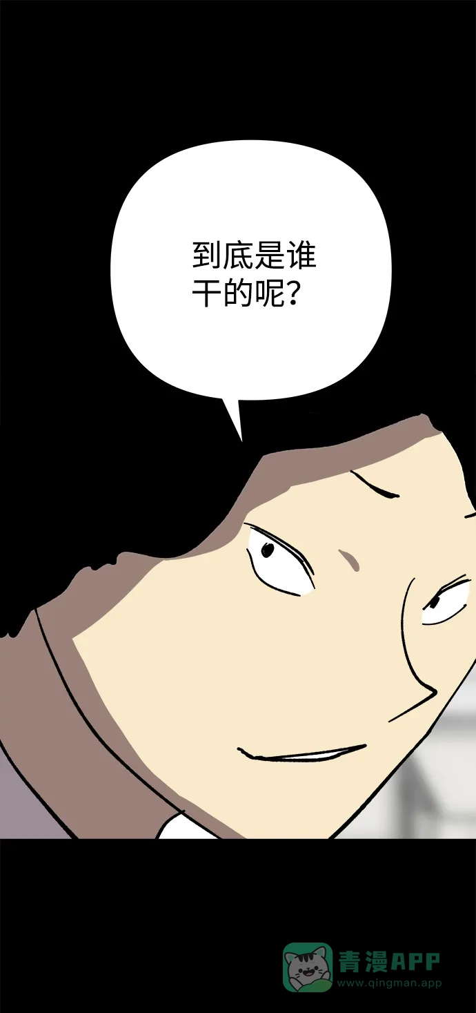 《2-3站台》第39话 第61页