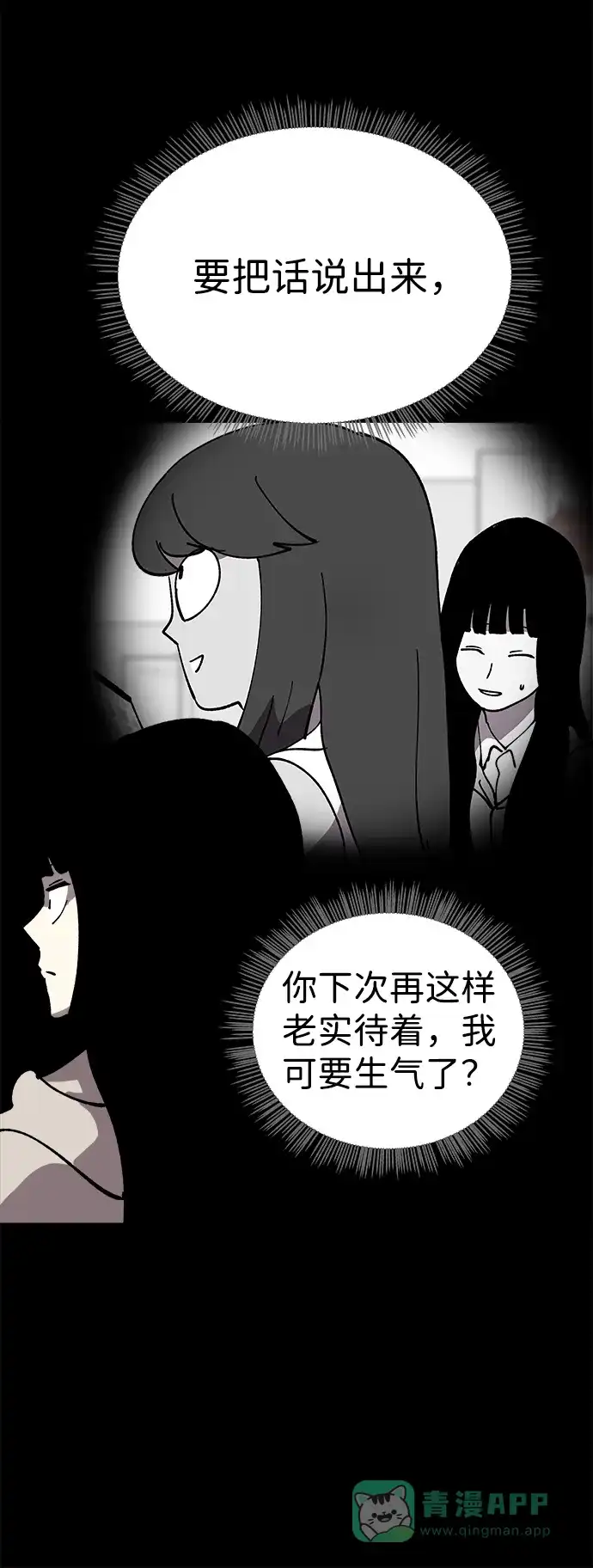 《2-3站台》第39话 第49页