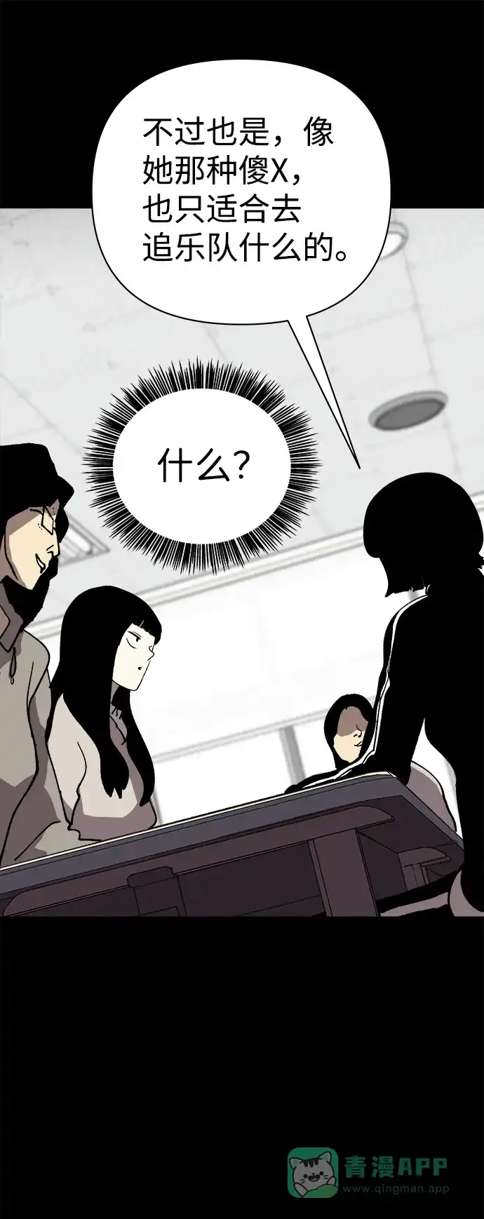 《2-3站台》第39话 第44页