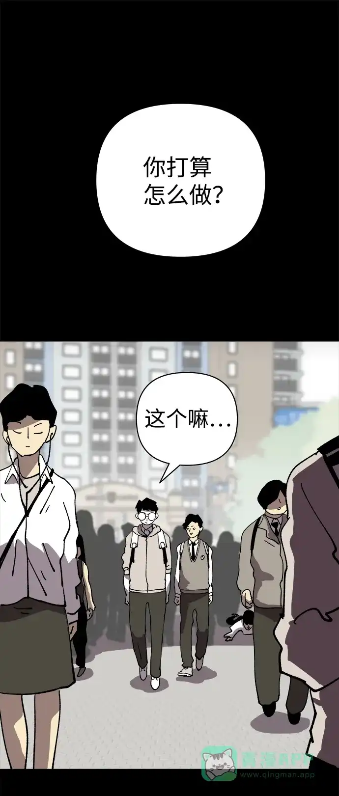 《2-3站台》第39话 第58页