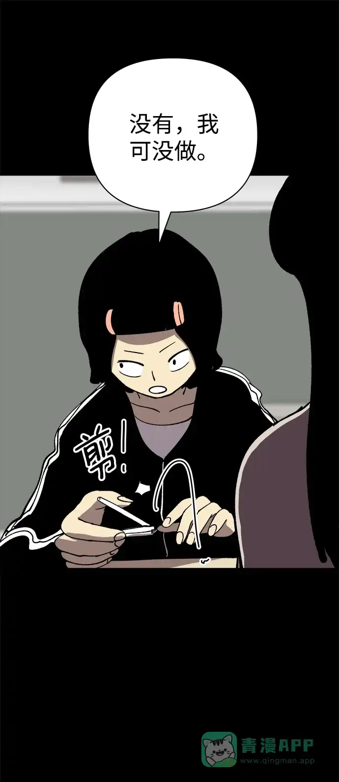 《2-3站台》第39话 第35页