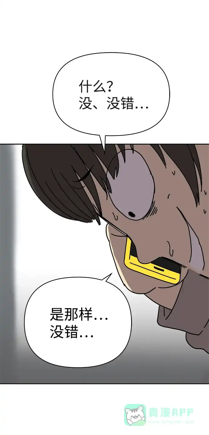 《2-3站台》第4话 第31页