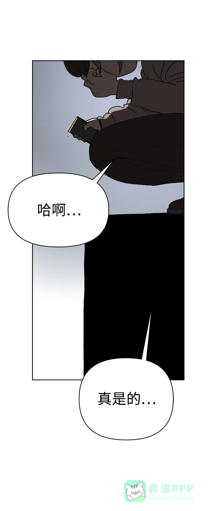 《2-3站台》第4话 第33页