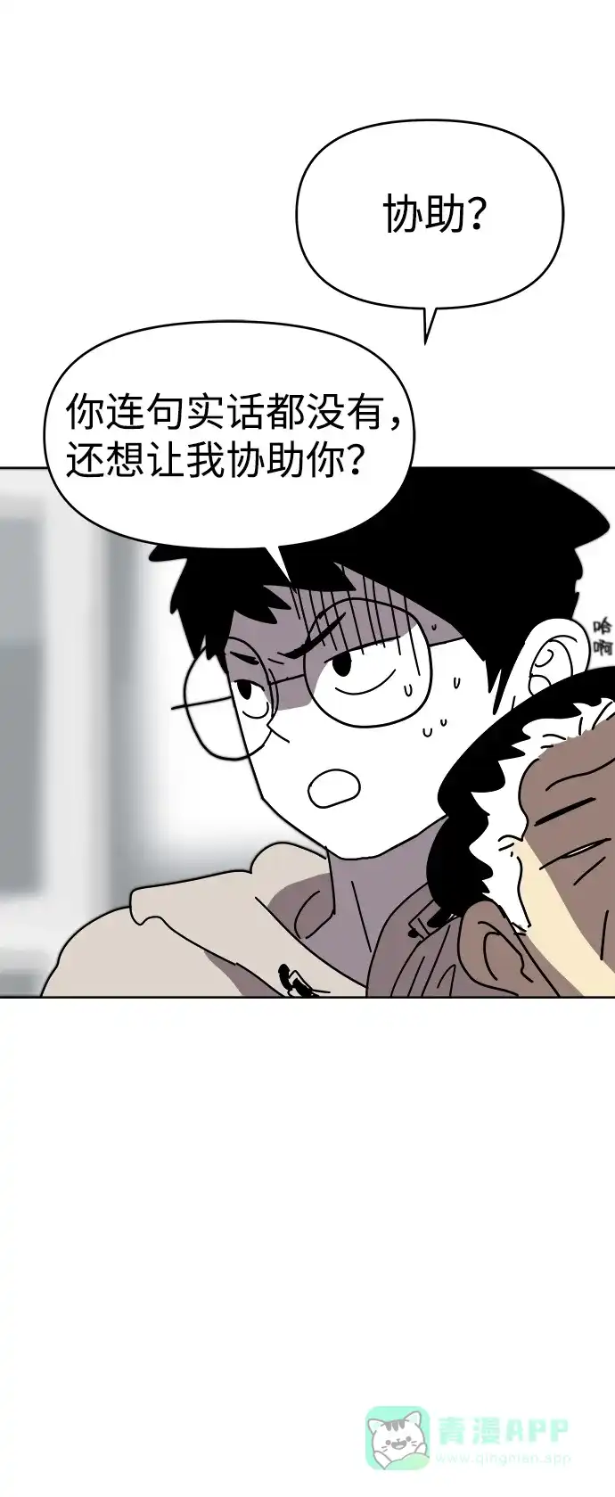 《2-3站台》第4话 第37页