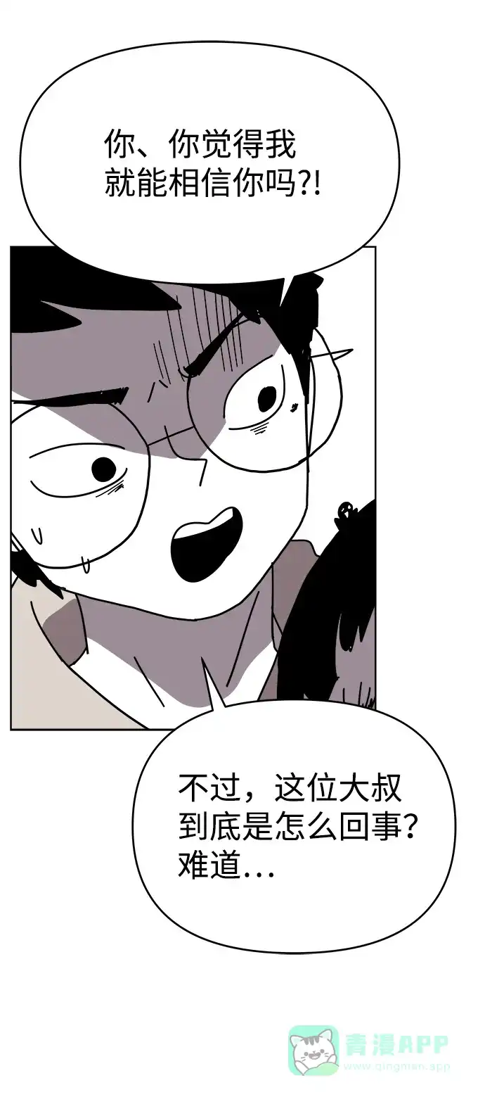 《2-3站台》第4话 第5页