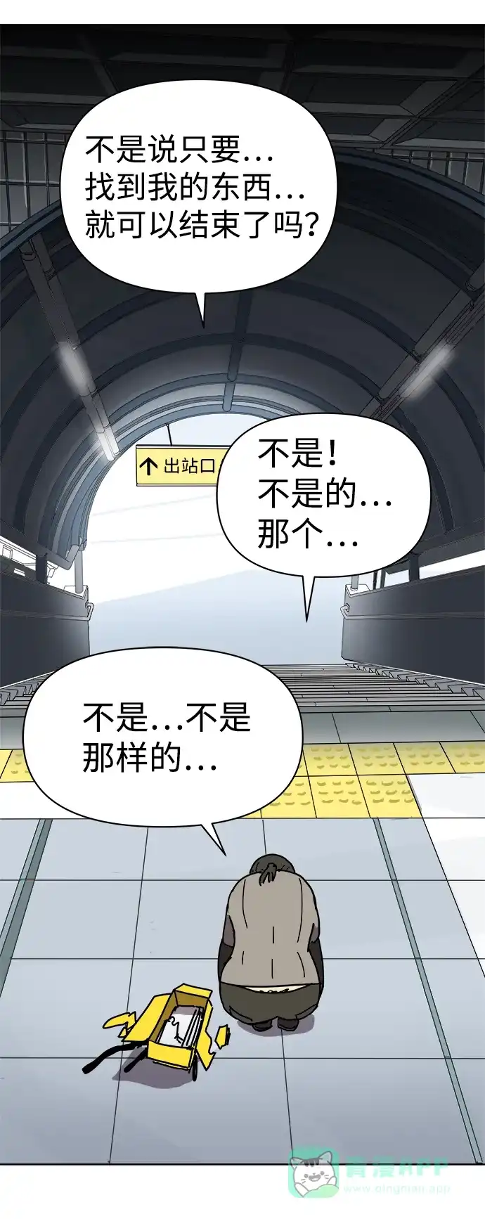 《2-3站台》第4话 第30页