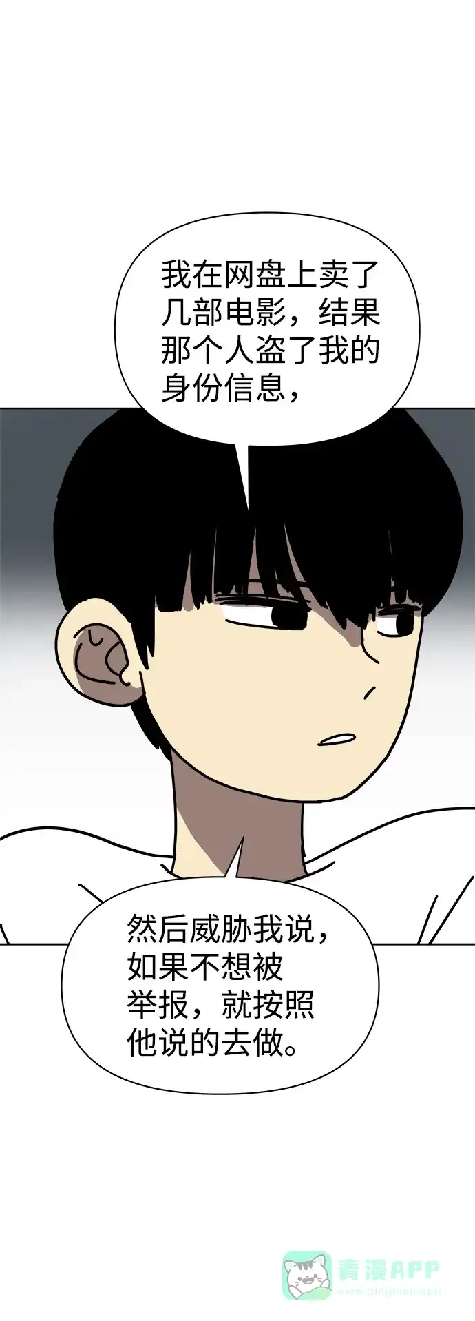 《2-3站台》第4话 第13页