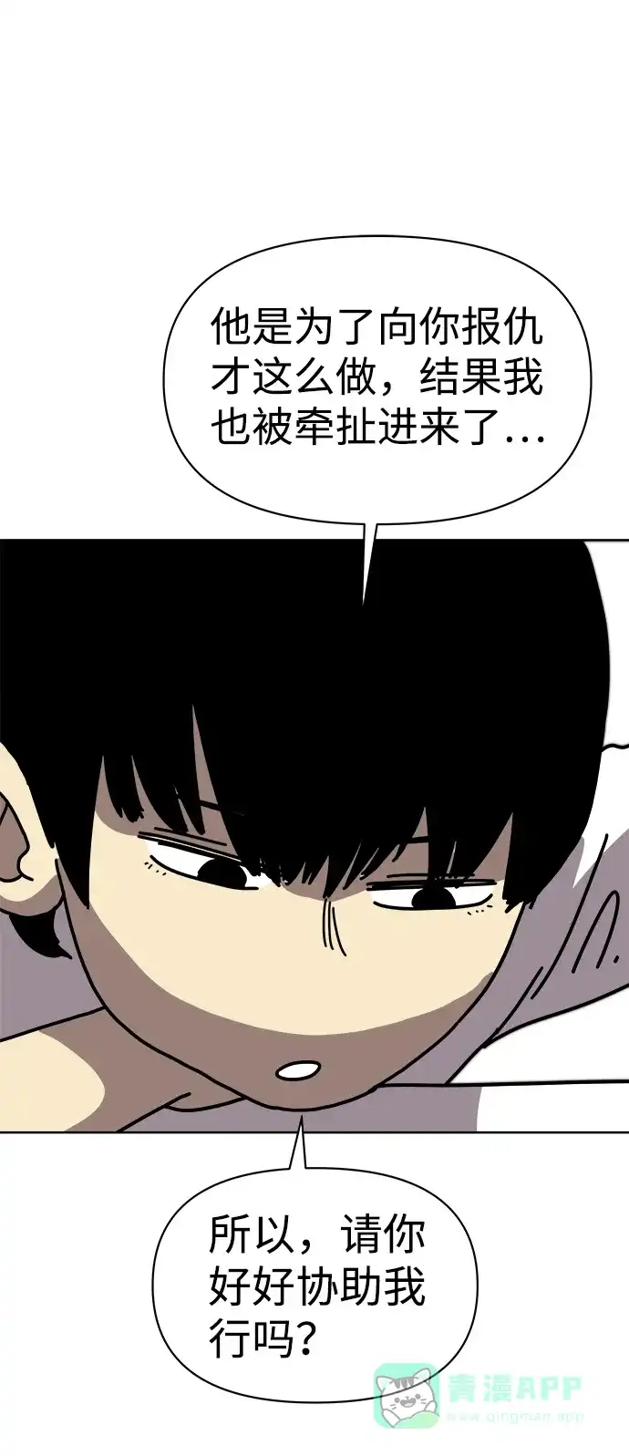 《2-3站台》第4话 第36页