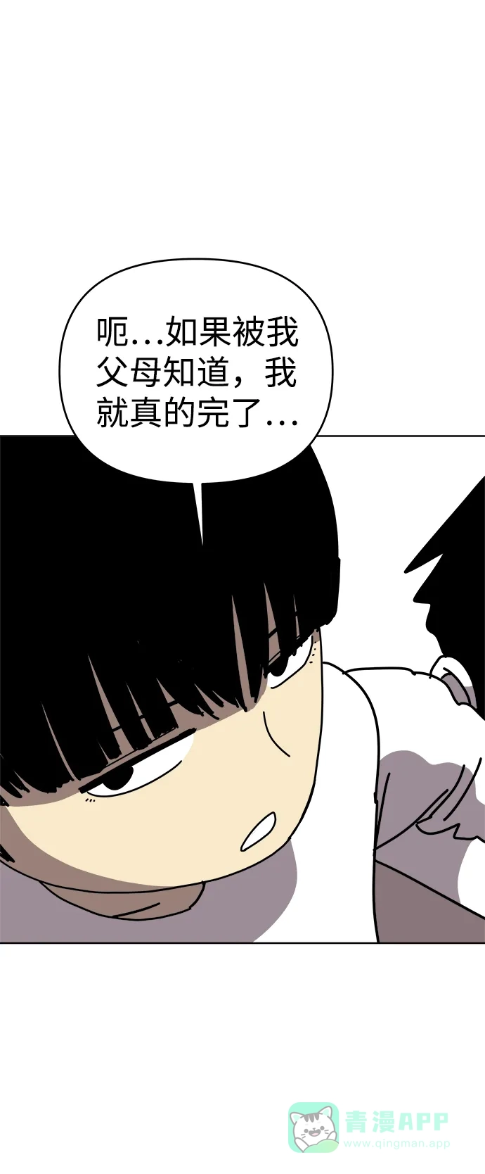 《2-3站台》第4话 第42页