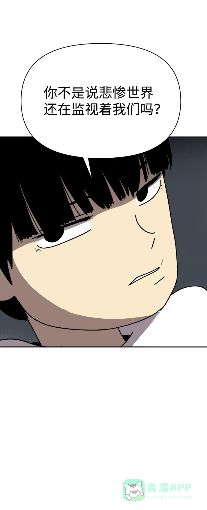 《2-3站台》第4话 第8页