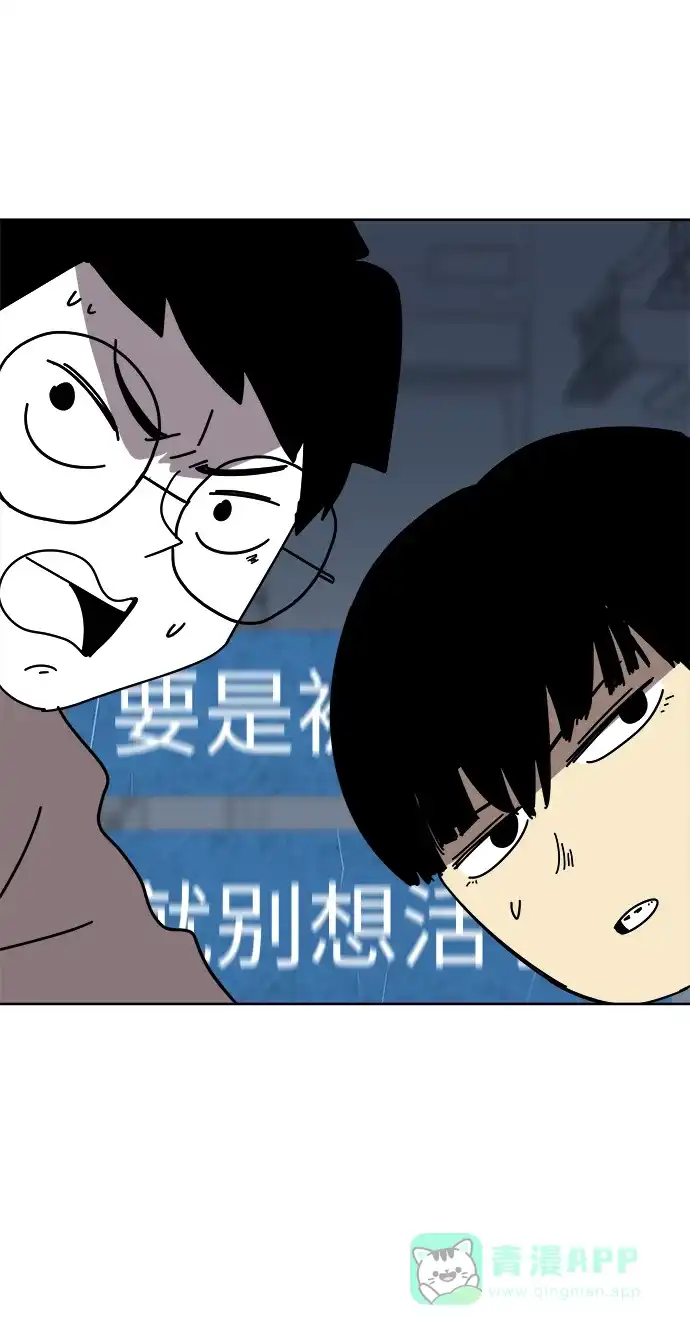 《2-3站台》第4话 第65页