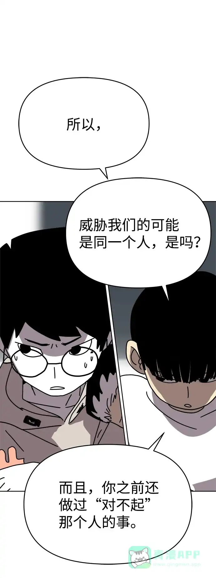 《2-3站台》第4话 第10页