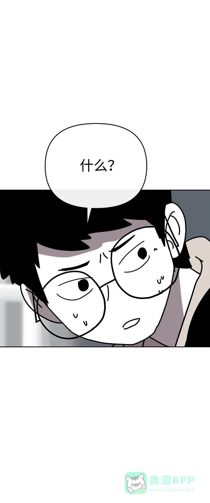 《2-3站台》第4话 第15页