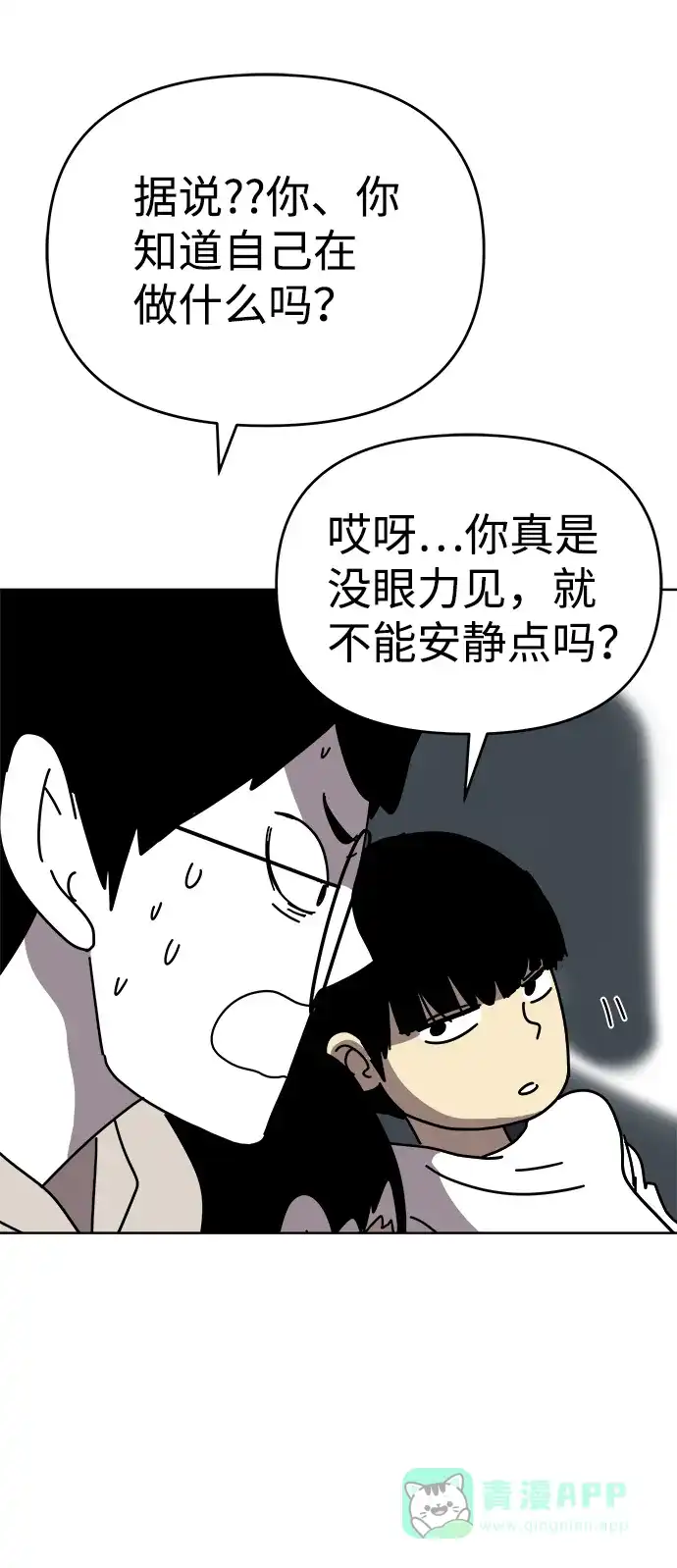 《2-3站台》第4话 第7页