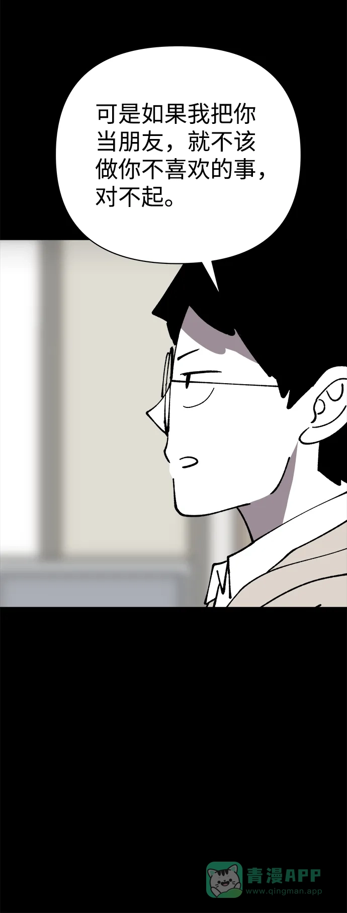 《2-3站台》第40话 第35页