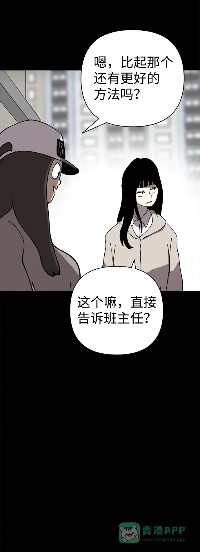 《2-3站台》第40话 第61页
