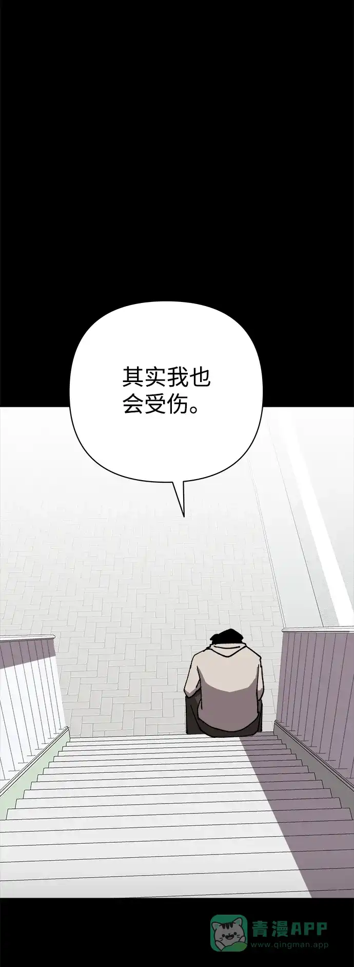 《2-3站台》第40话 第76页