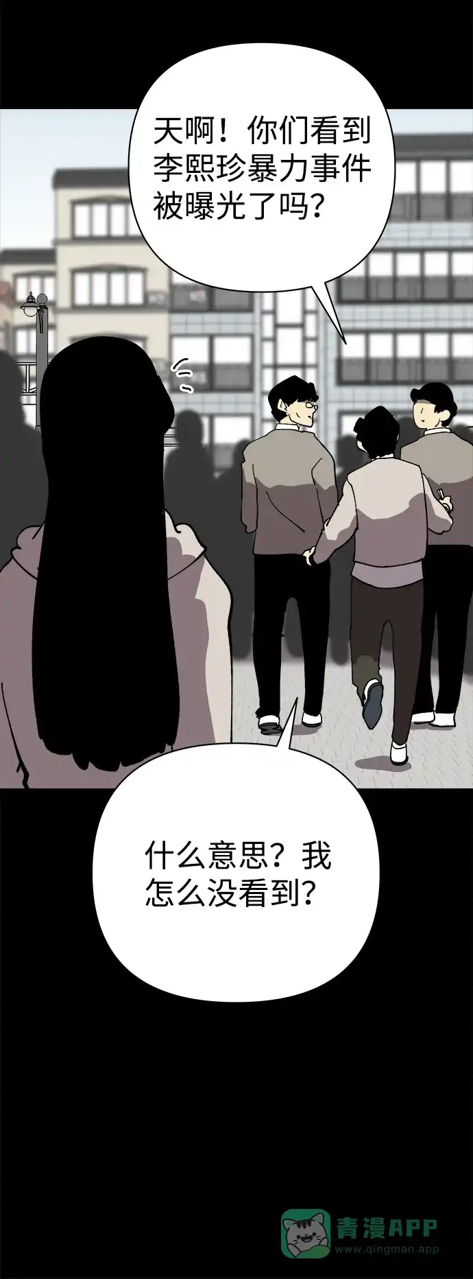 《2-3站台》第40话 第22页