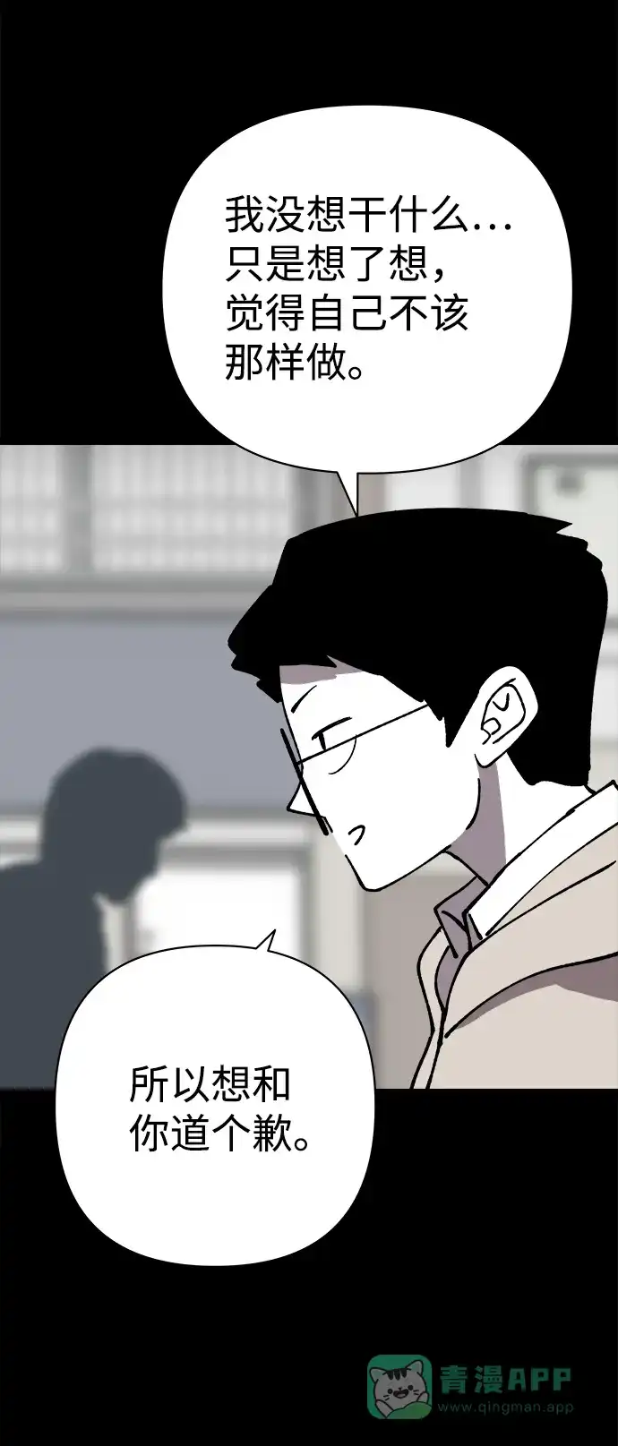 《2-3站台》第40话 第7页