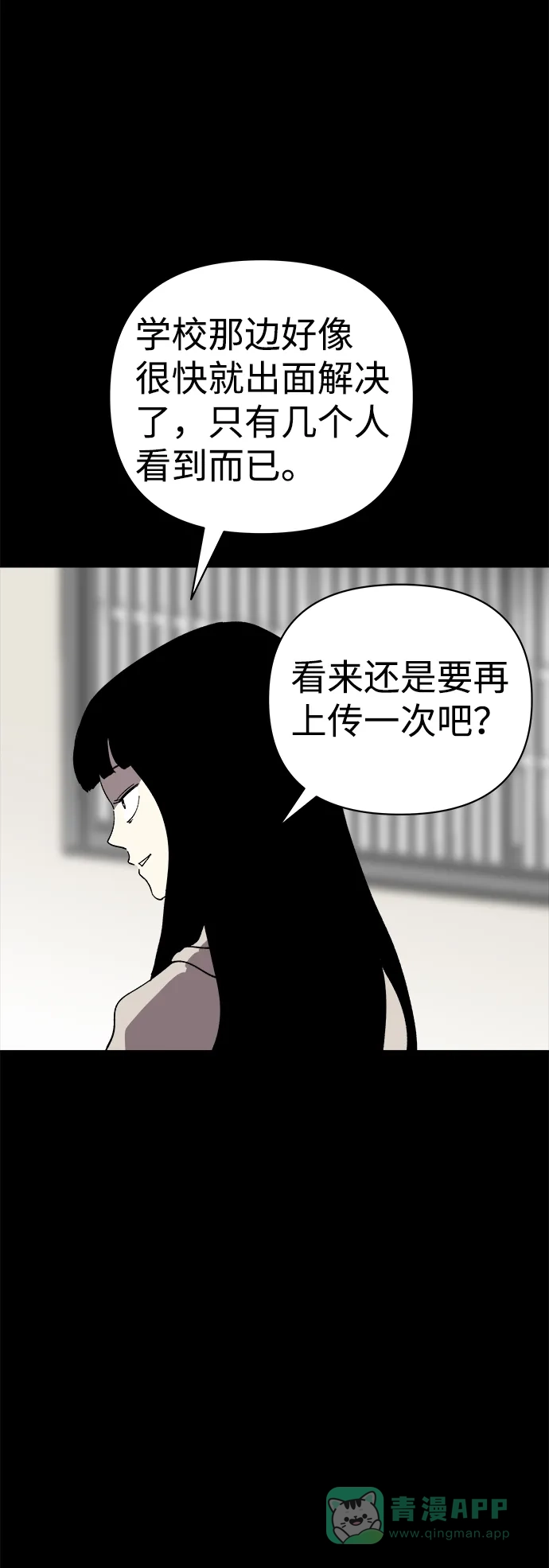 《2-3站台》第40话 第60页