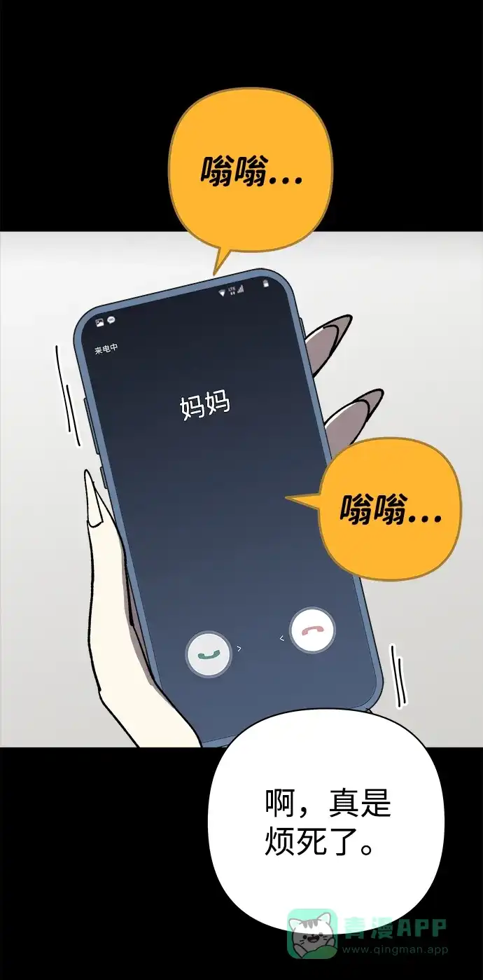 《2-3站台》第40话 第69页
