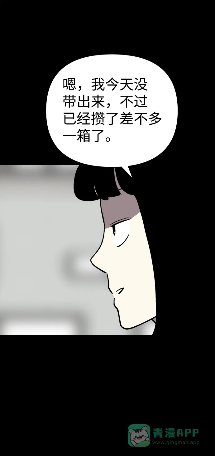 《2-3站台》第40话 第71页