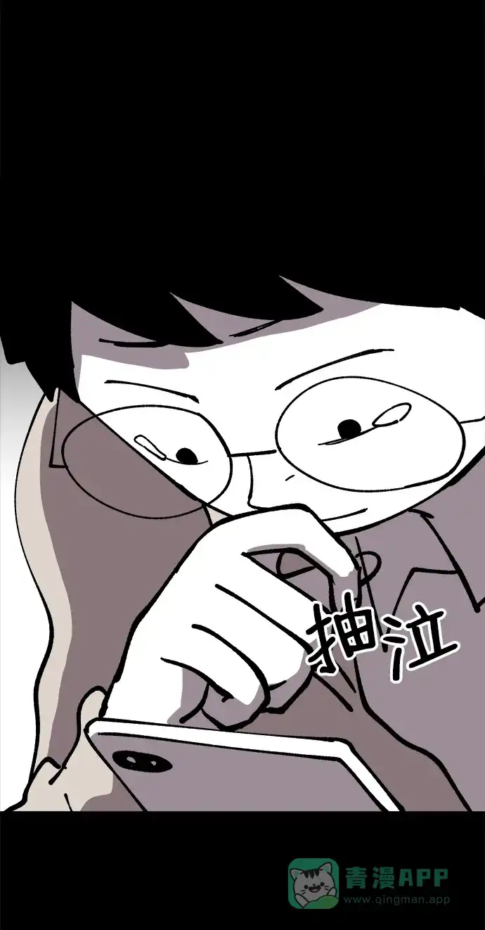 《2-3站台》第40话 第75页