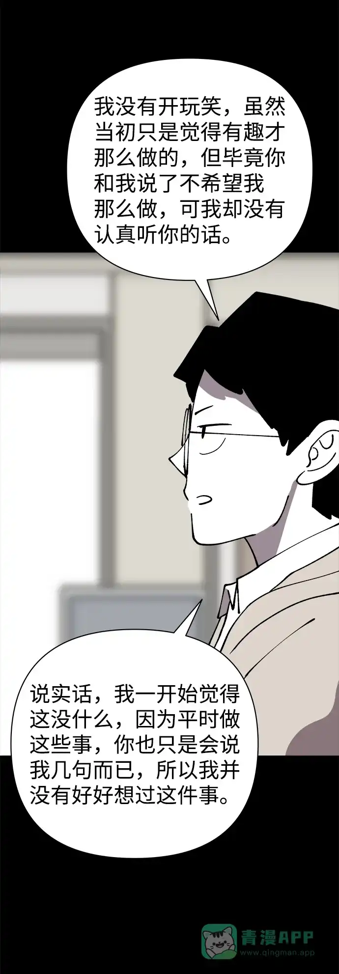 《2-3站台》第40话 第34页