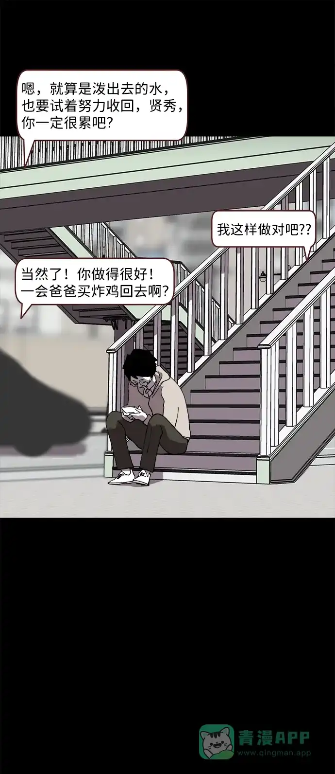 《2-3站台》第40话 第74页