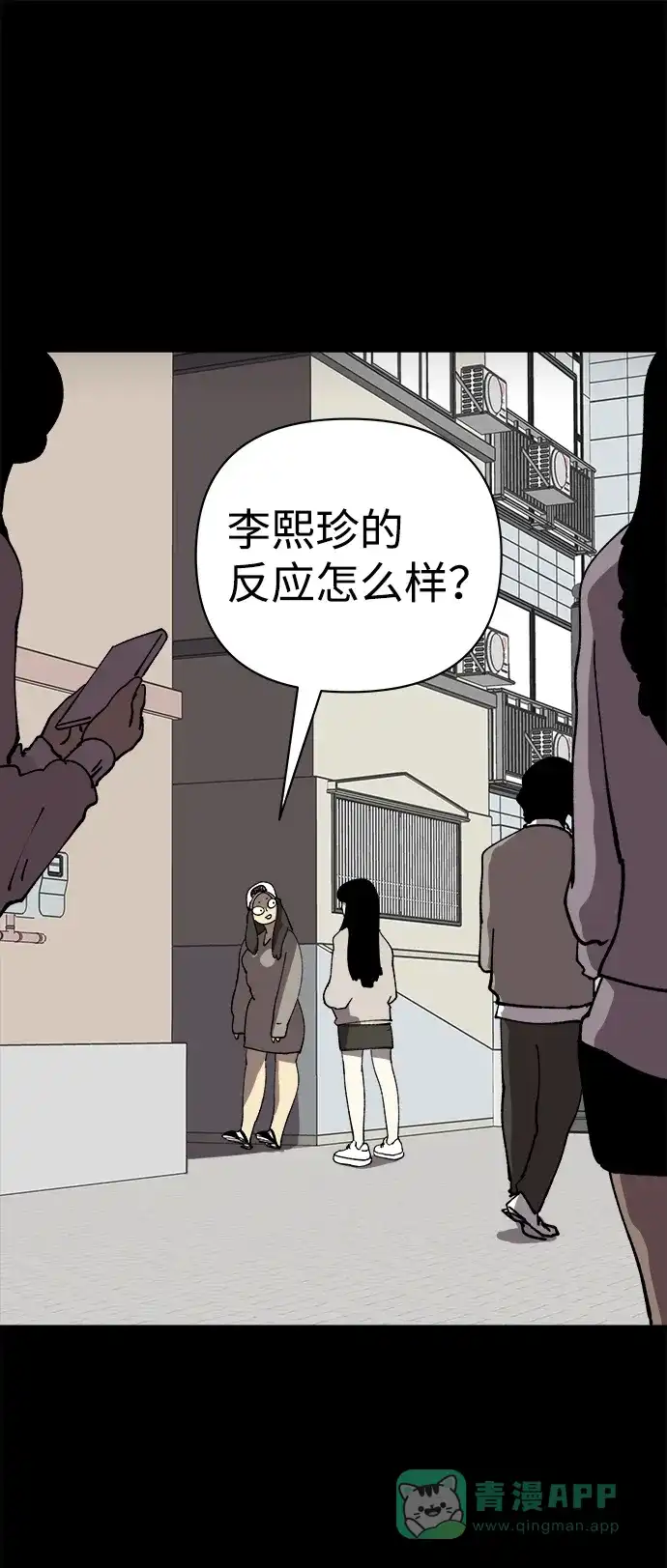 《2-3站台》第40话 第59页