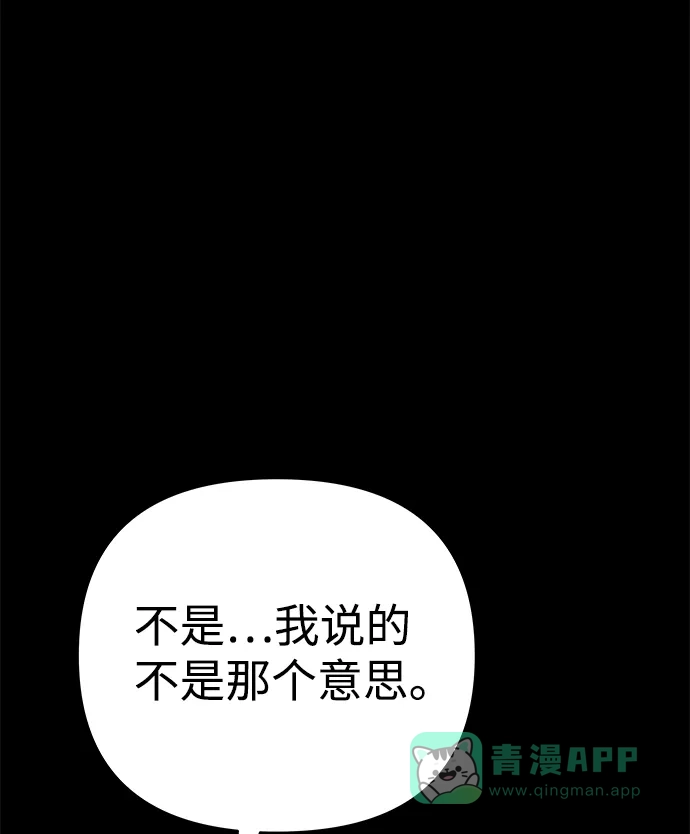 《2-3站台》第40话 第31页