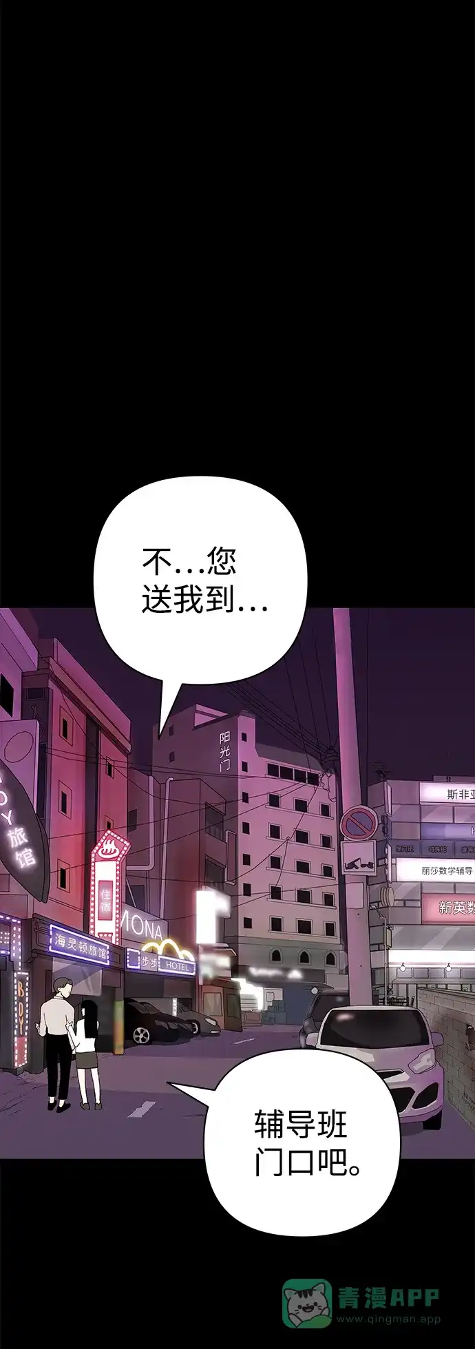 《2-3站台》第41话 第39页