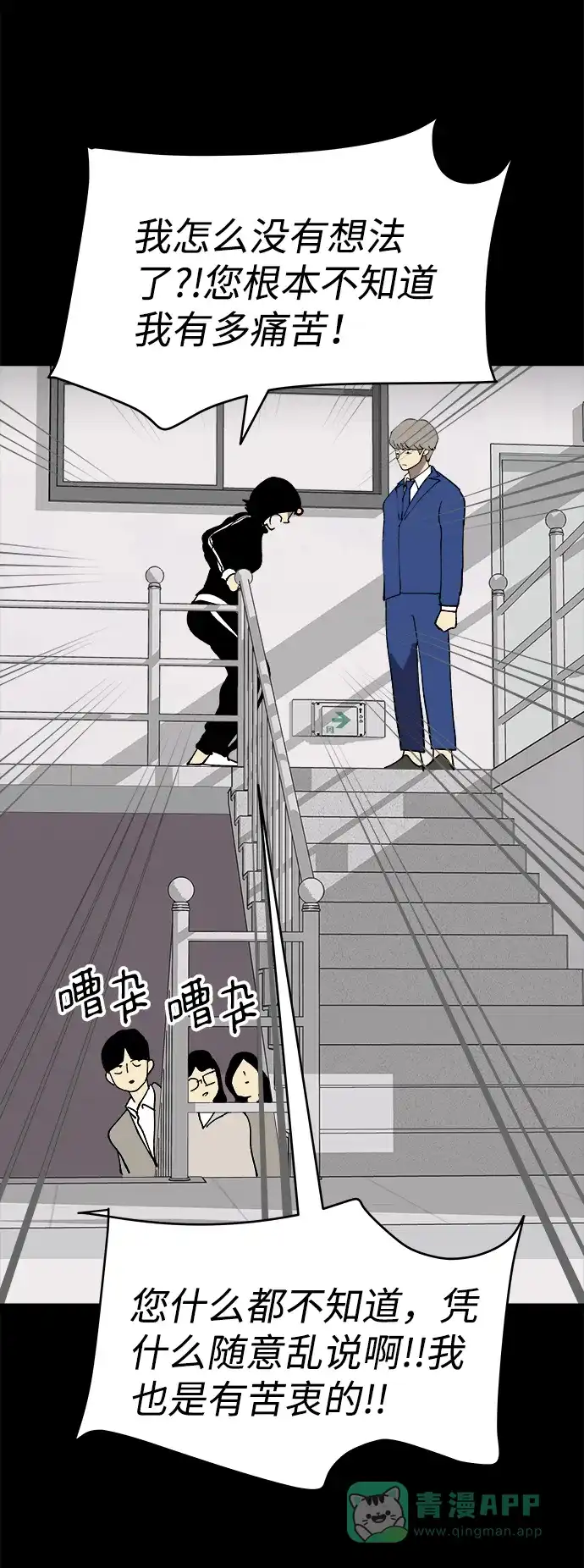 《2-3站台》第41话 第63页