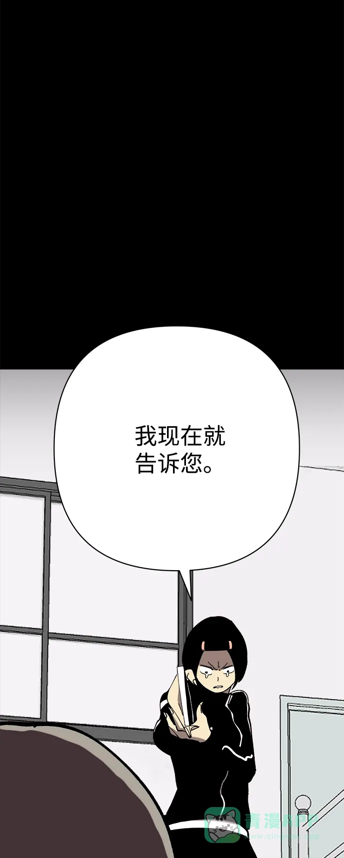 《2-3站台》第41话 第74页