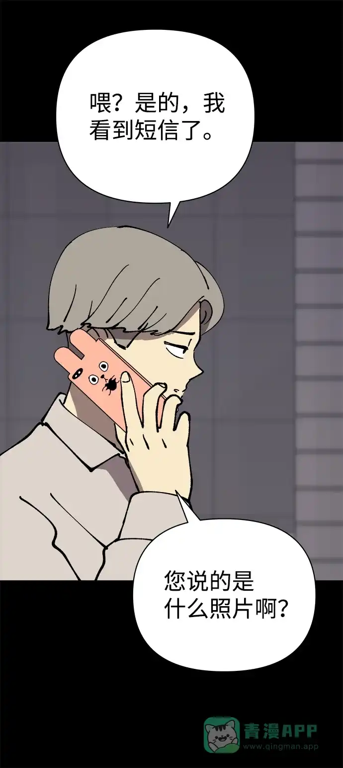 《2-3站台》第41话 第44页