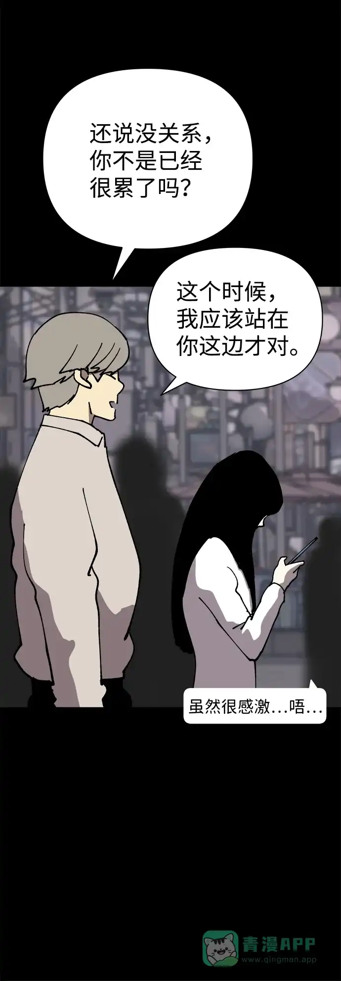 《2-3站台》第41话 第28页