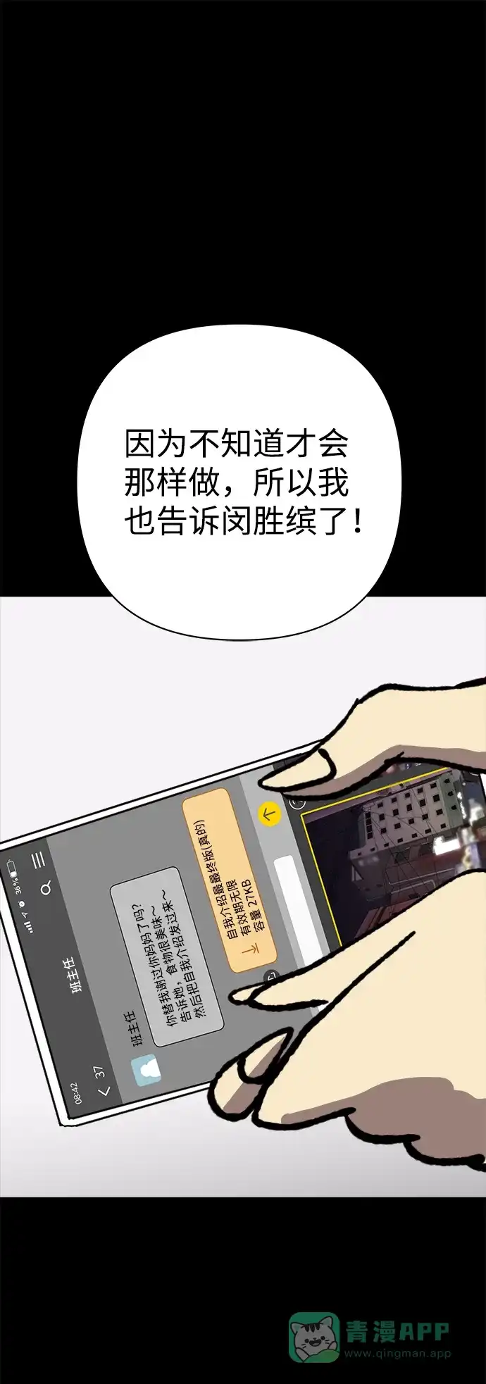 《2-3站台》第41话 第73页